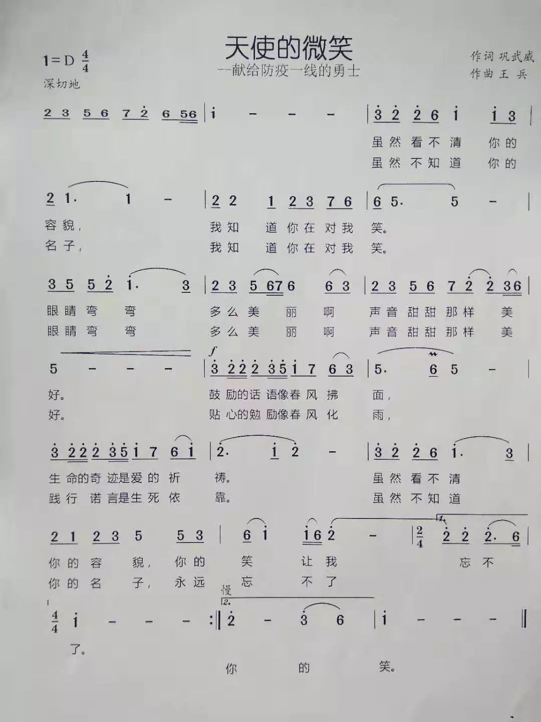 抗疫歌简谱_抗疫图片(2)