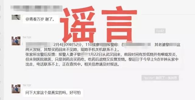 社会丨桂林女子从武汉返乡，发热后离家出走？