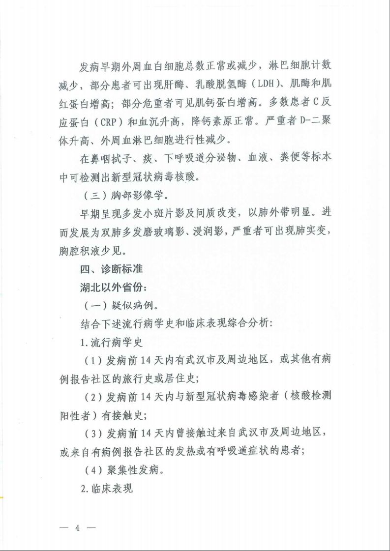 国家卫健委最新通知公告 f92b861299b74cd982a14aea3f3baeb4.jpeg