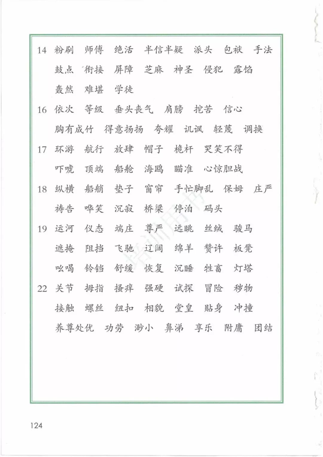 2020春部编版五年级下册语文电子课本,预习专用||秋口