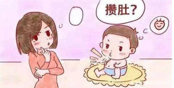 [子初妈咪俱乐部]儿科医生告诉你：宝宝攒肚子到底是什么？