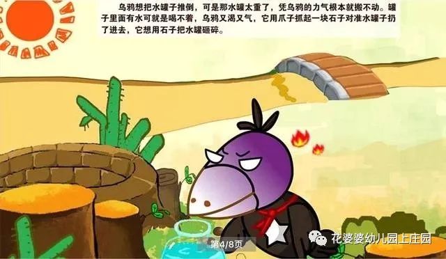 乌鸦喝水的故事告诉我们什么科学原理(2)