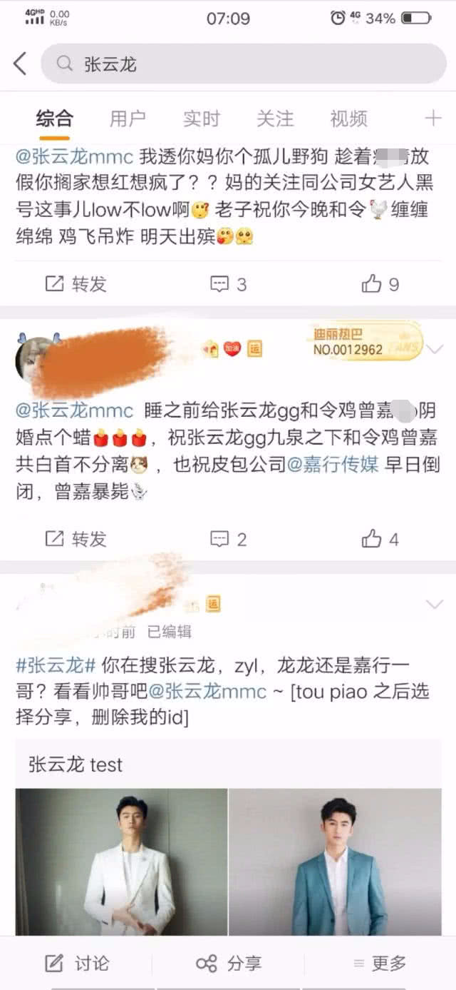 热巴在嘉行举步维艰？ 张云龙与热巴黑粉互关，