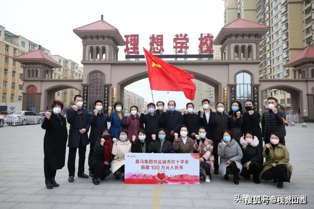 鑫马集团向运城市红十字会捐款100万元