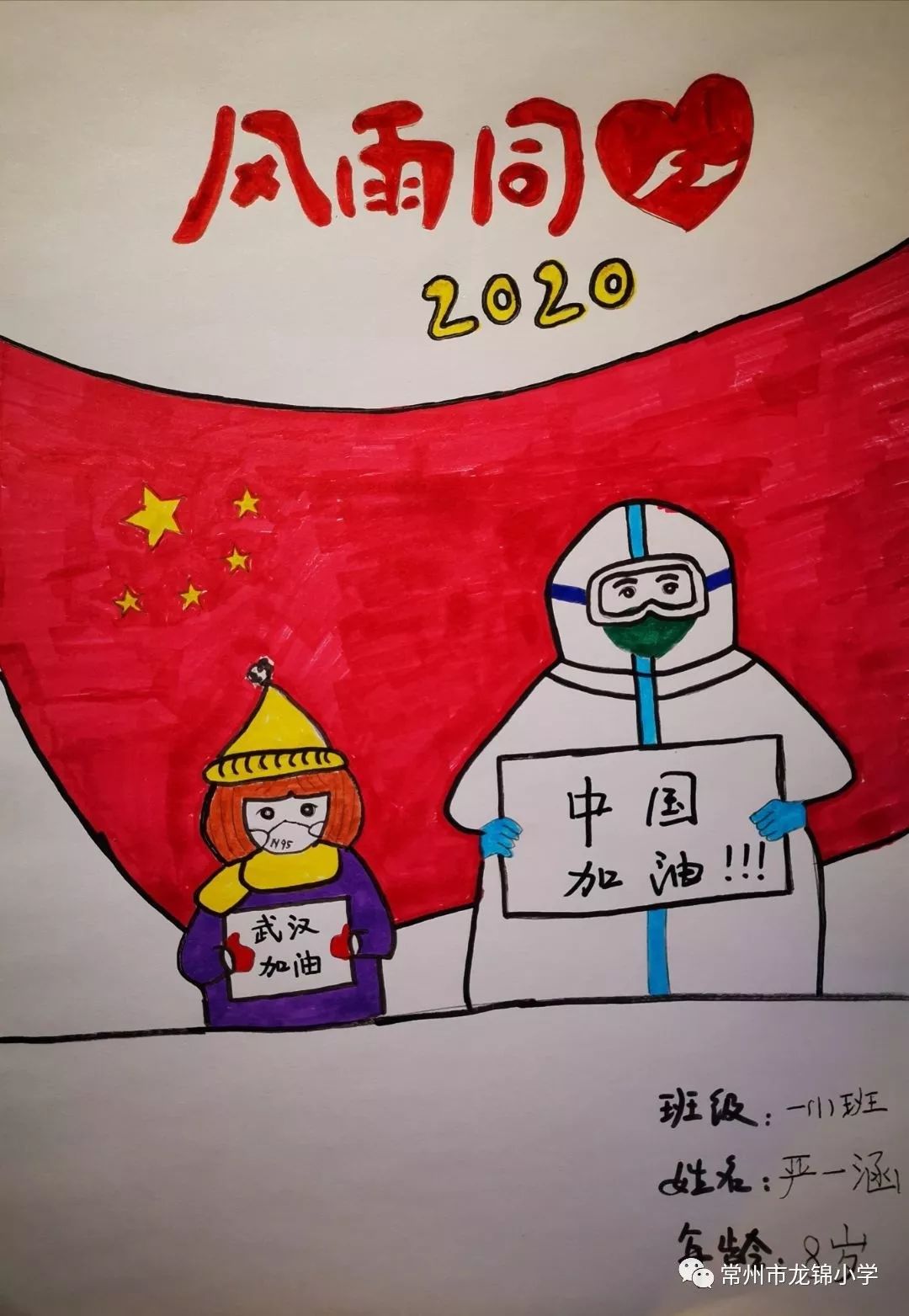 暖心手绘疫情传递爱心常州市龙锦小学学生用画笔为武汉加油