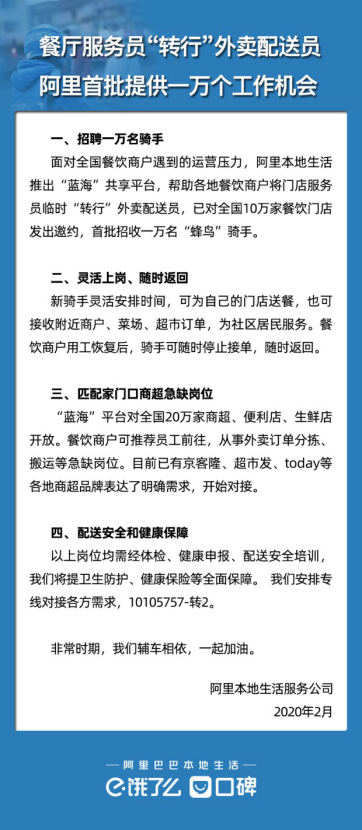 服务公司阿里本地生活推蓝海就业共享平台 首批招收1万名骑手