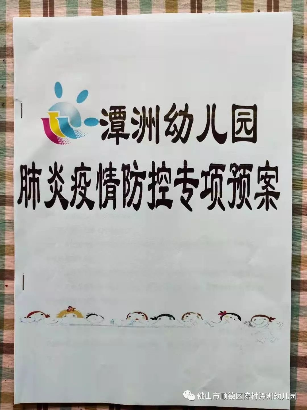 协力抗疫潭洲在行动潭洲幼儿园防疫工作报道