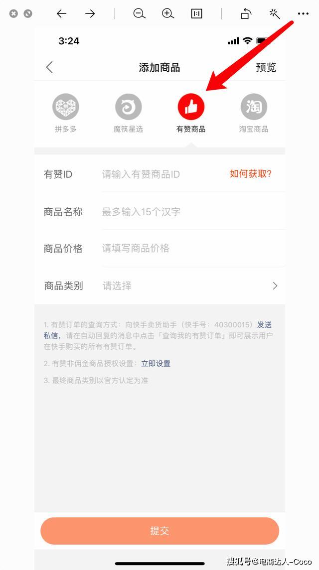 快手号怎么购买东西