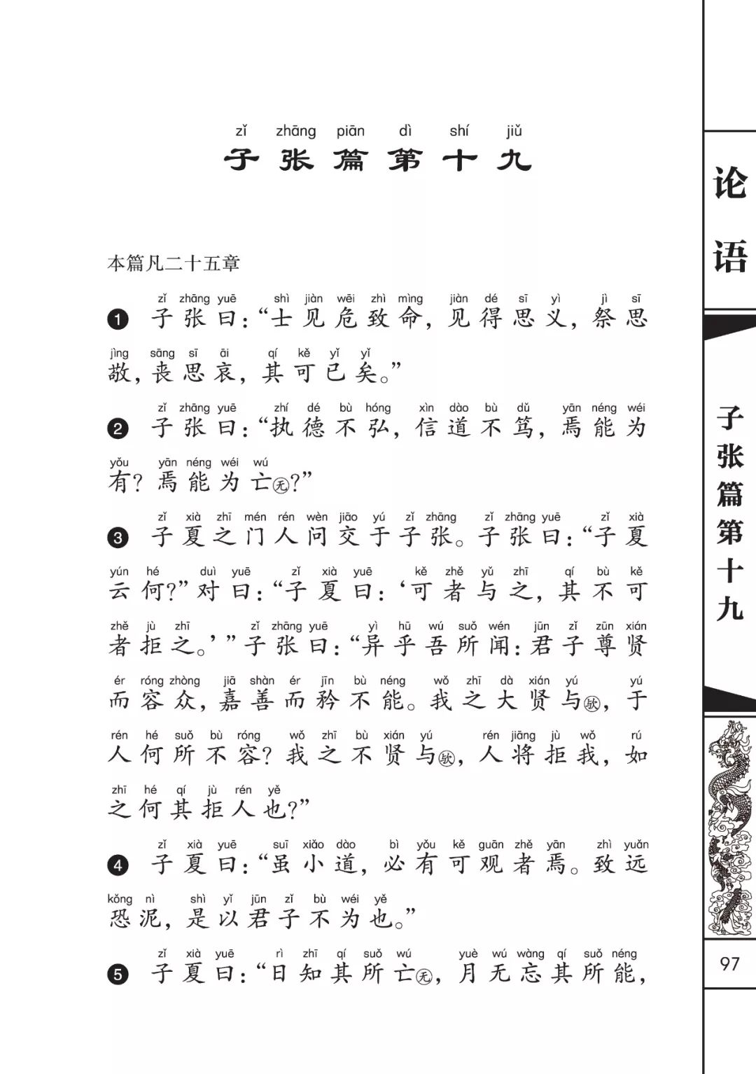 论语简谱_谷建芬新学堂儿歌系列 论语(3)