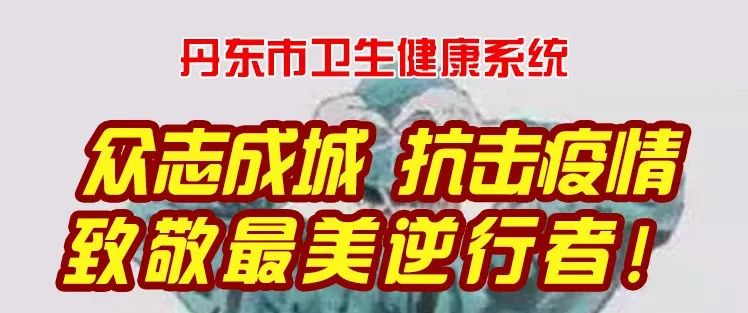 丹东招聘_丹东多家大型企业招聘,看详情(3)