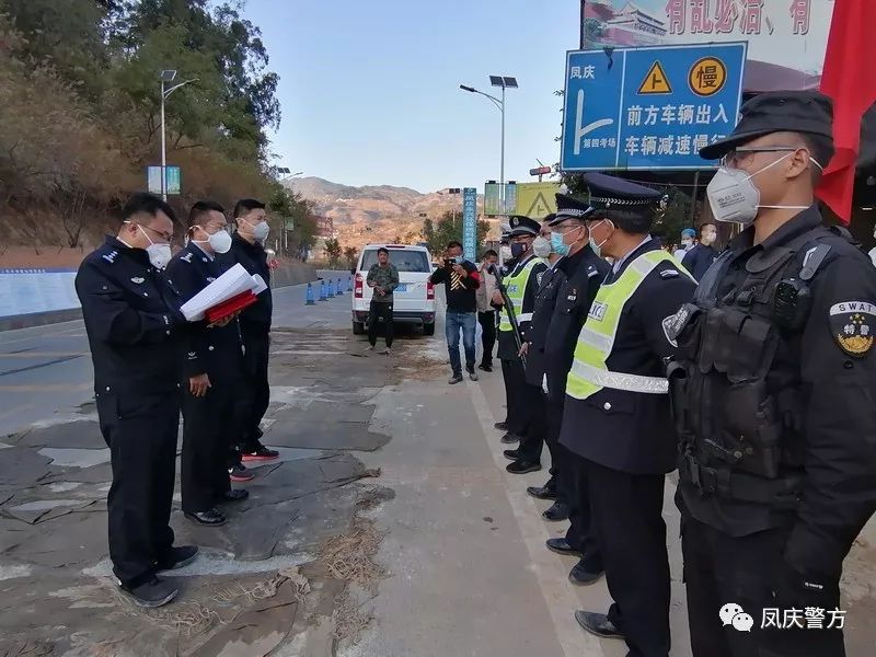 战时表彰暖警心61凝心聚力抗疫情凤庆县公安局对抗疫有功的8个集体