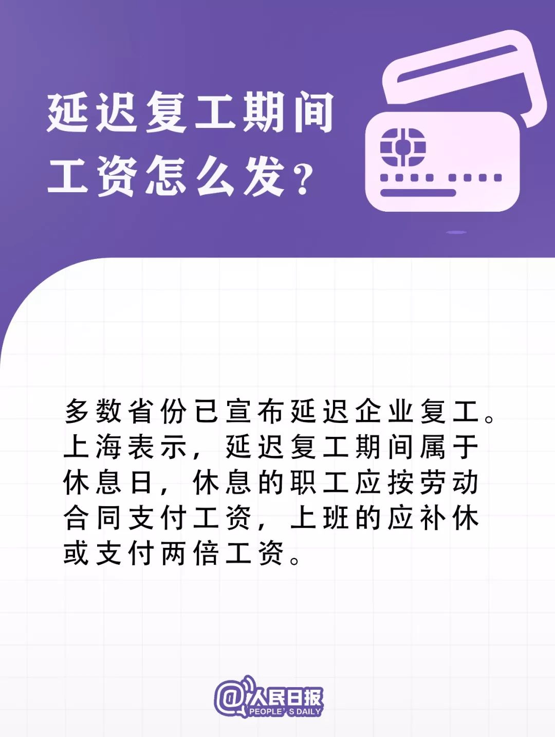 春节假期延长,工资怎么算?官方回应来了!