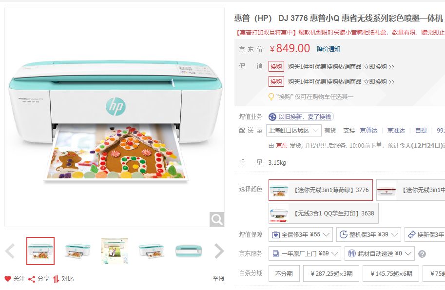 怎么把图片打印得特别小 2124aed1310343fcb358a83e2cae266a.jpeg