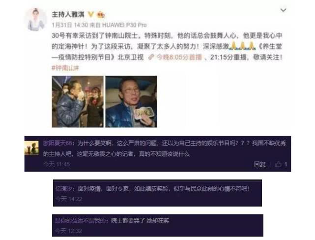 采访钟南山的主持人杨雅淇被骂惨了，停更微博