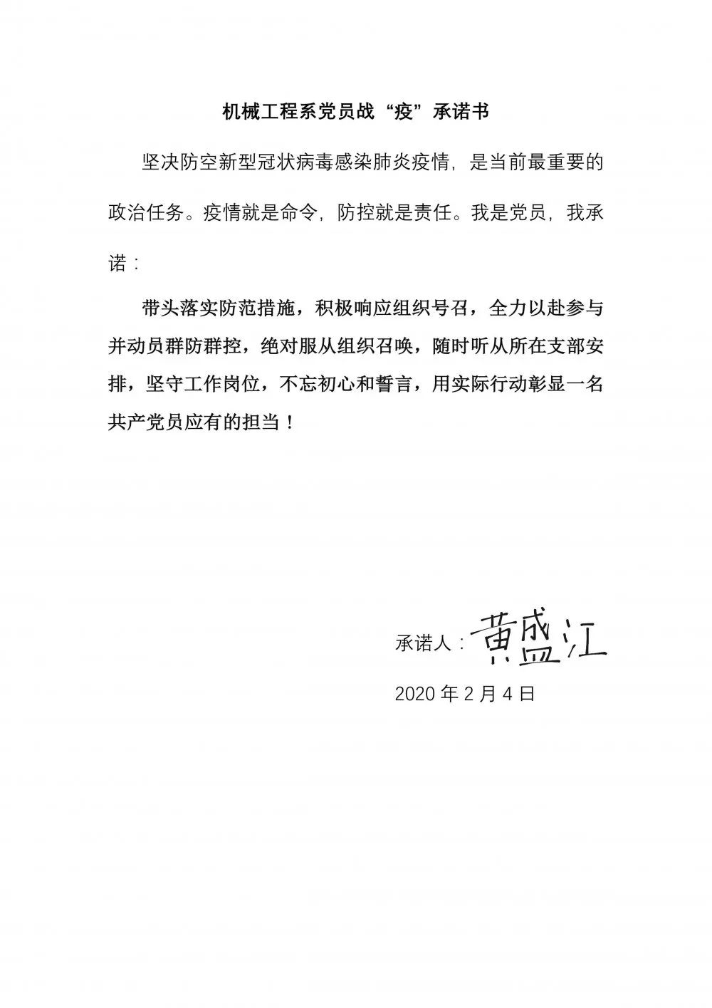 学生疫情承诺书怎么写-