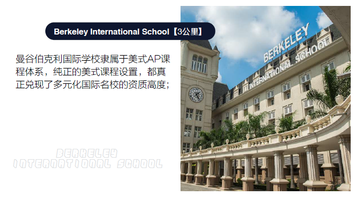 伯克利国际学校圣安德鲁斯国际学校曼谷预科国际学校英新国际学校国际