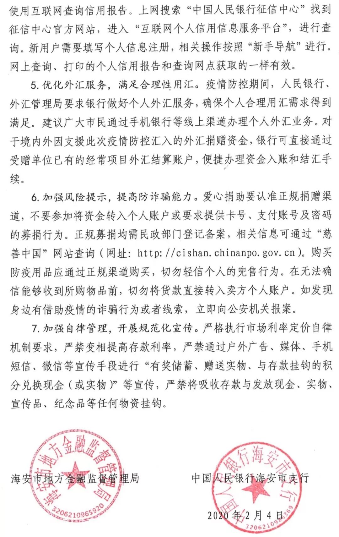 【海安新闻】重要公告：海安市各银行机构农村金融网点营业时间调整！