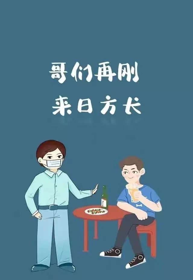 一组漫画提醒您:减少出门,不要聚集!