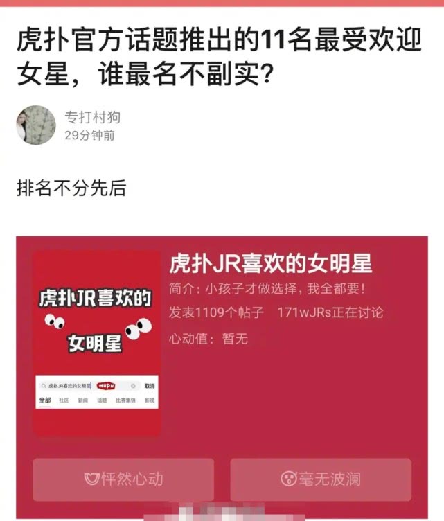 虎扑最新受欢迎女星排名，第一名颜值一般第二
