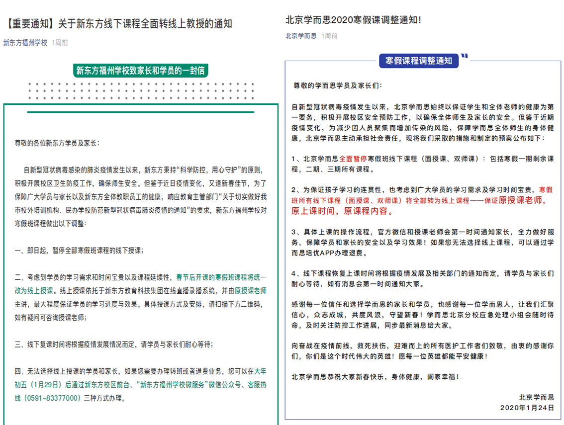 原创战“疫”的线下教育：转移线上要量力而为，师资仍是生存之本