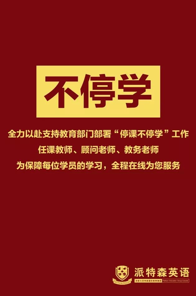 等等武汉 我 们 深 信 全民战疫 停课不停学 优惠享不停 疫情仍在,不