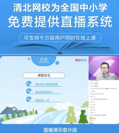 清北网校:陕西,河南,湖北中小学开学前可使用免费课程