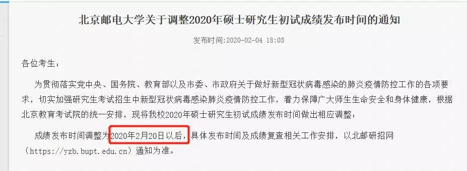 延期了！部分高校考研成绩延后公布！