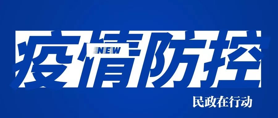 民政部工作组赴武汉指导新型冠状病毒感染的肺炎疫情防控慈善捐赠工作