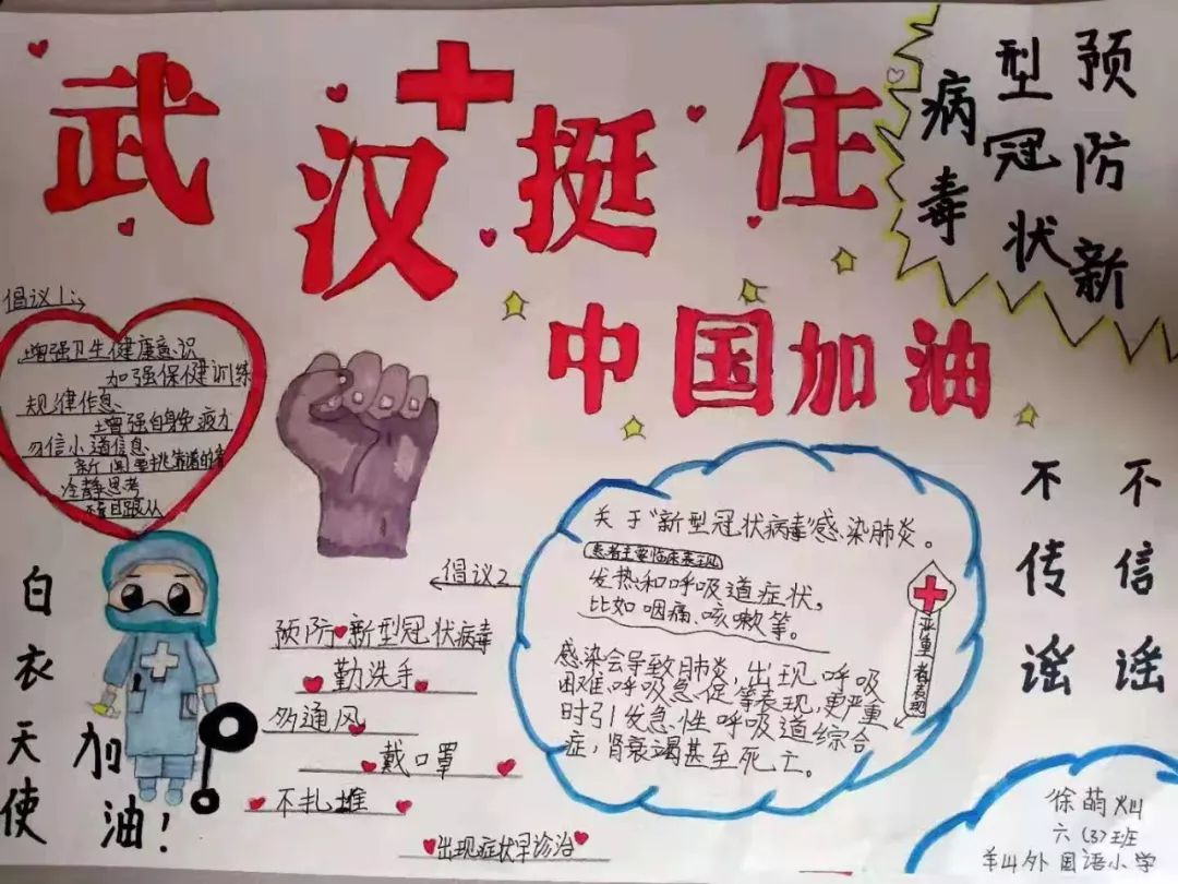 通过绘画等形式,记录防控疫情期间的感人画面和暖心故事;通过手抄报