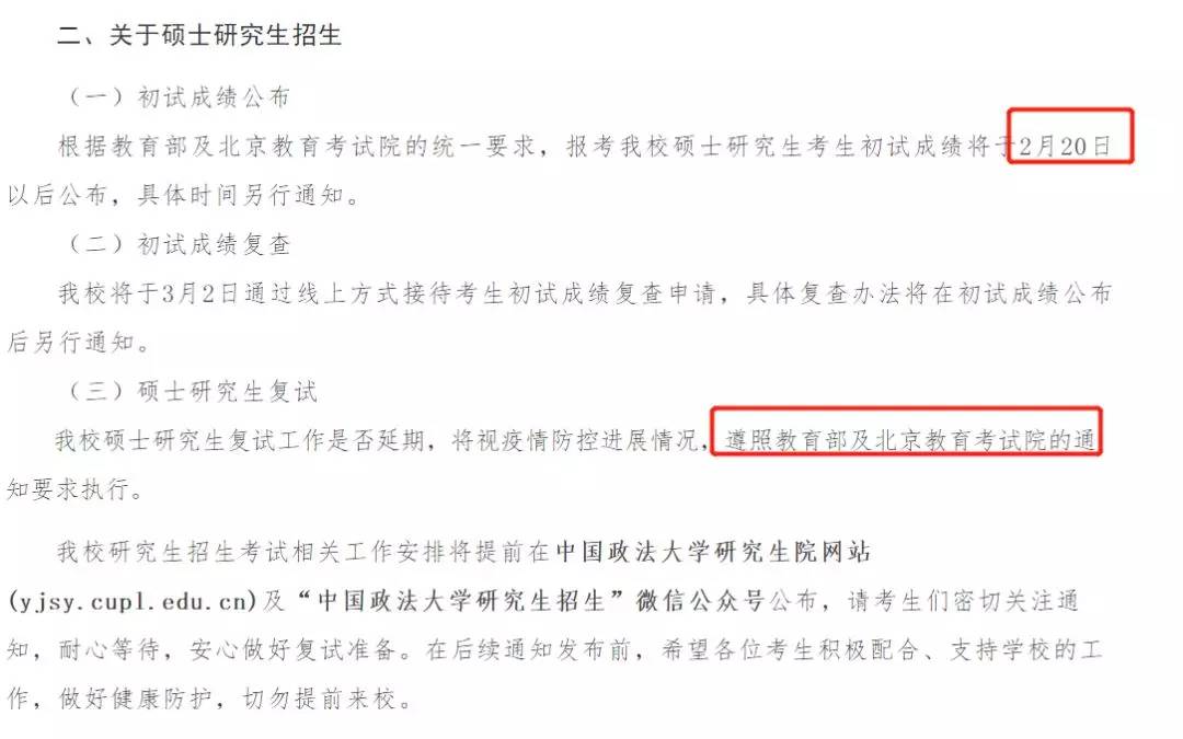 延期了！部分高校考研成绩延后公布！