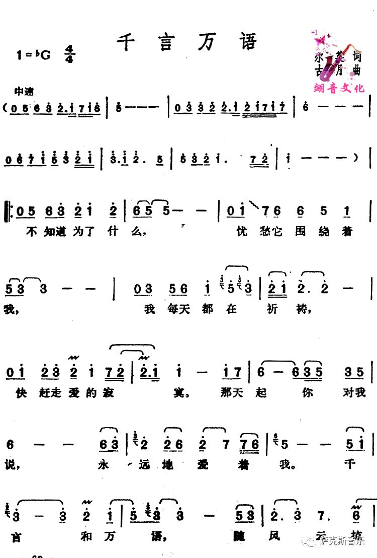 邓丽君千言万语简谱_邓丽君千言万语简谱,邓丽君千言万语歌谱,邓丽君千言万语歌词,曲谱,琴谱,总谱