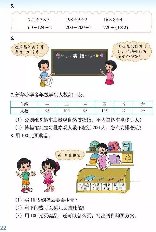 北师大版三年级下册数学电子课本