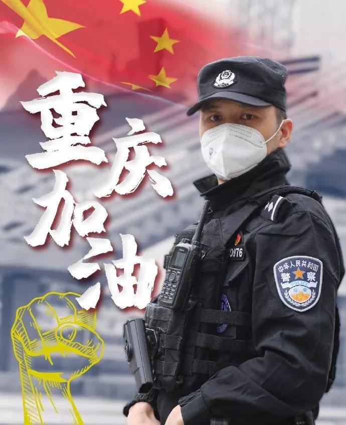 重庆加油,重庆雄起!