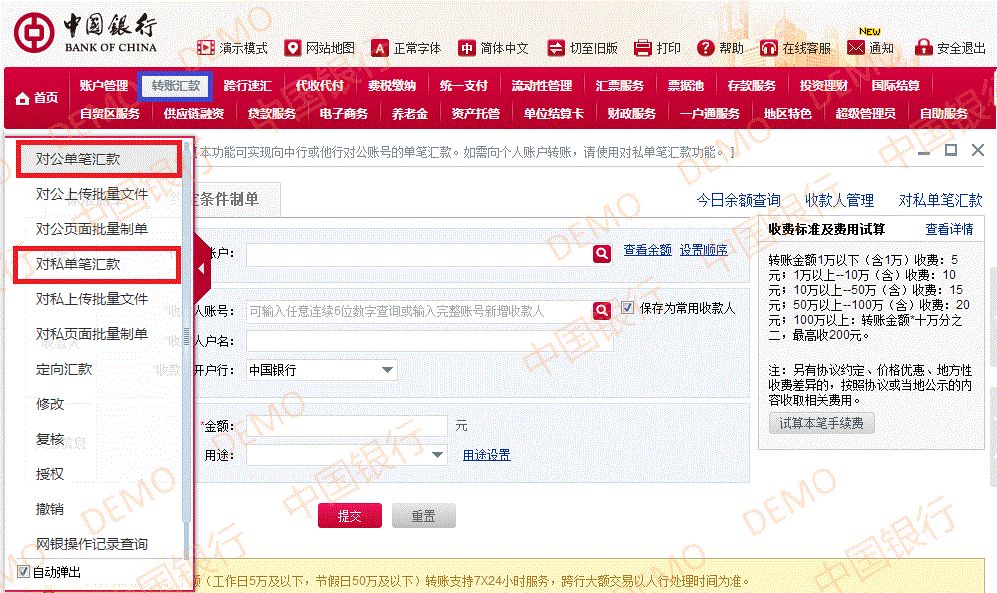 中国银行网上开通短信服务收费吗