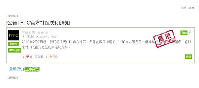 又一个时代终结？HTC宣布官方社区明天正式关闭