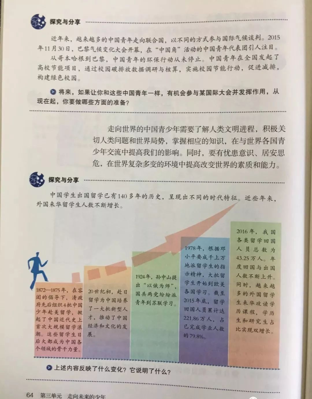 福利|人教版九年级道德与法治下册电子课本(附电子版)