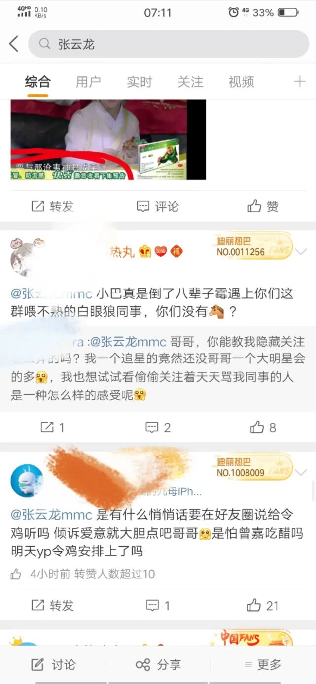 热巴在嘉行举步维艰？ 张云龙与热巴黑粉互关，
