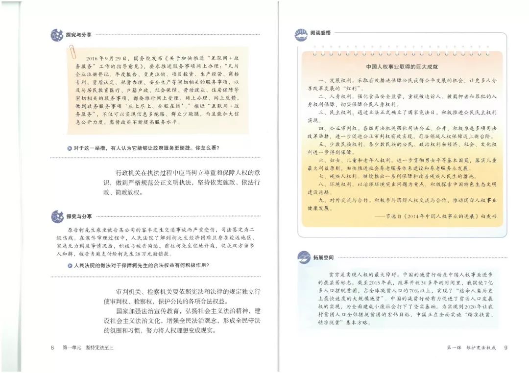 人教版八年级政治下册电子书73"下册政治教材"●●●end●●●来源