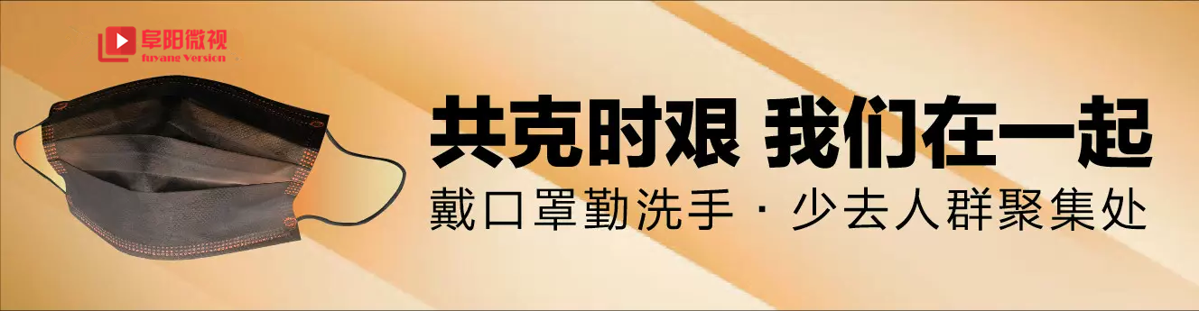 【阜阳微视】多图！记者直击阜阳市二院！拍下了这些催泪的画面！