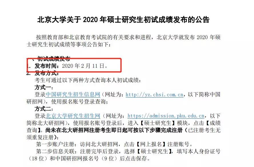 延期了！部分高校考研成绩延后公布！