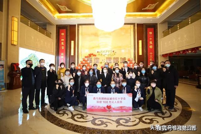 鑫马集团向运城市红十字会捐款100万元