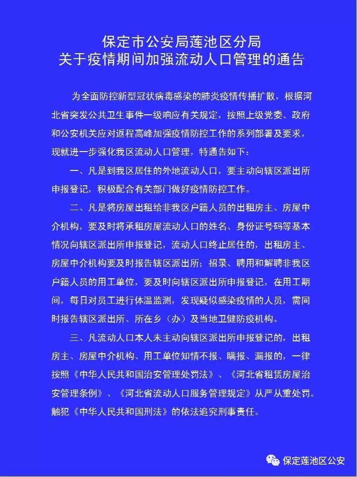 疫情流动人口_疫情期间人员流动图片