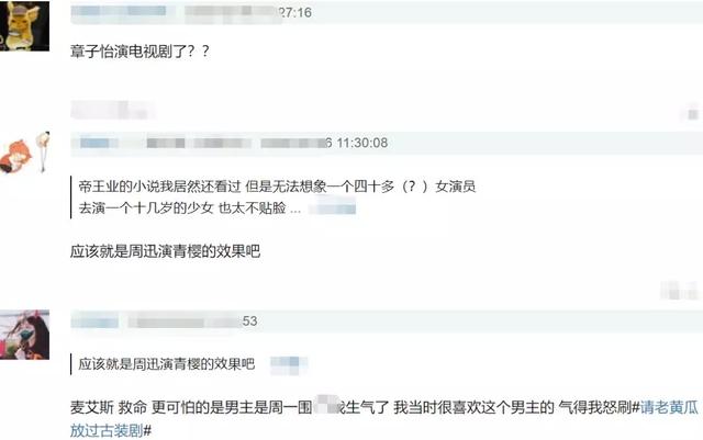 章子怡新剧变网剧？或成下一个《如懿传》，前