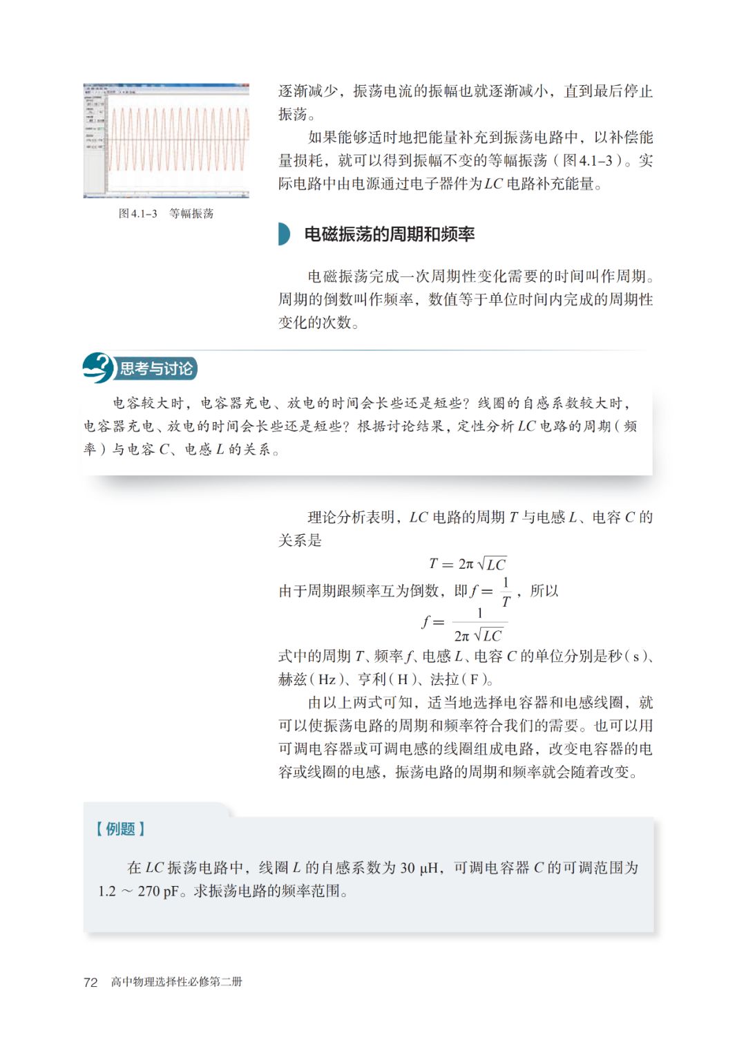 2019版高中物理选择性必修2电子课本