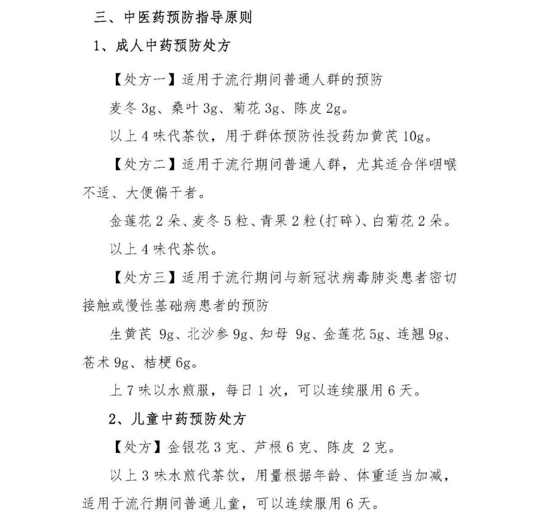 权威发布预防新冠肺炎的中药方来了广州人可以网上预订煎药不用外出就