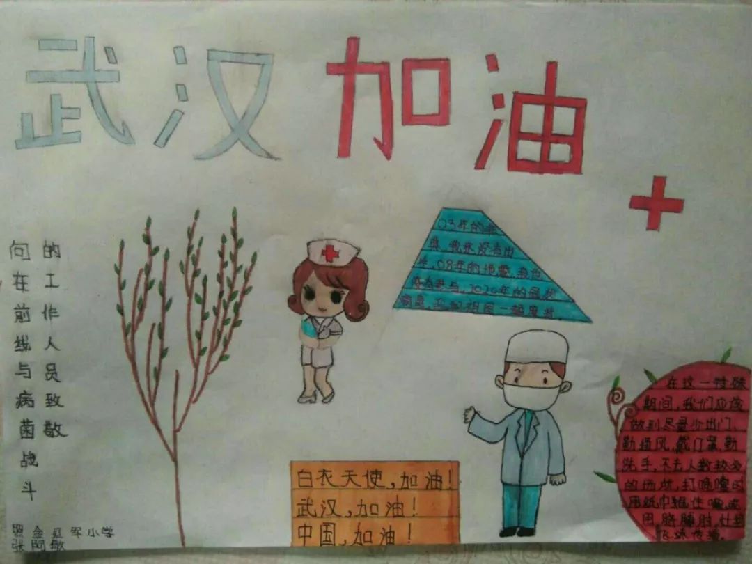 【未成年人】铜川耀州"红孩儿"用手抄报为武汉加油,为