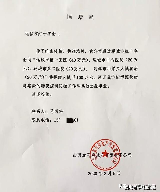 鑫马集团向运城市红十字会捐款100万元