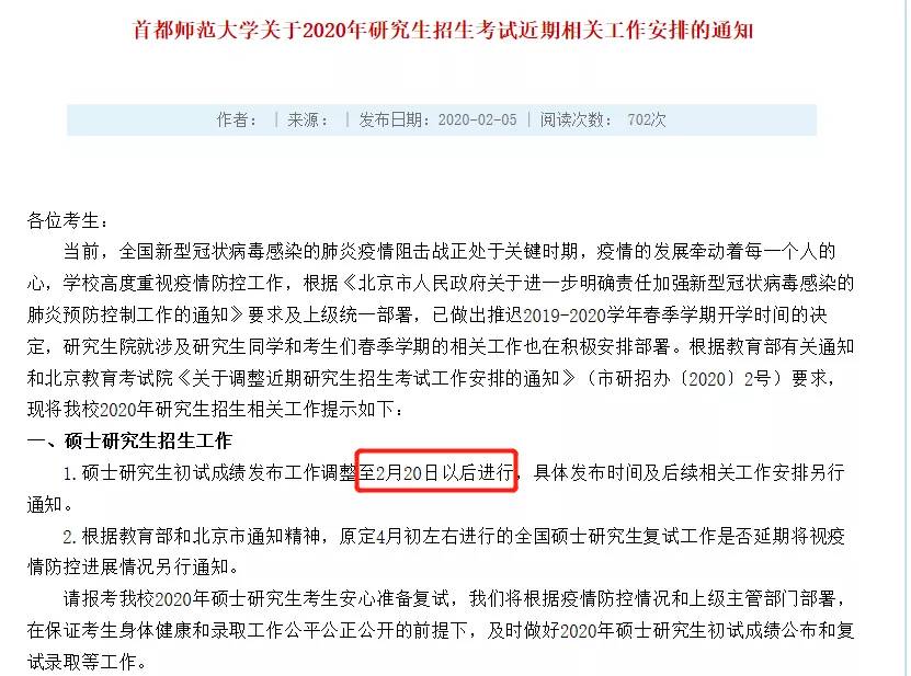 延期了！部分高校考研成绩延后公布！