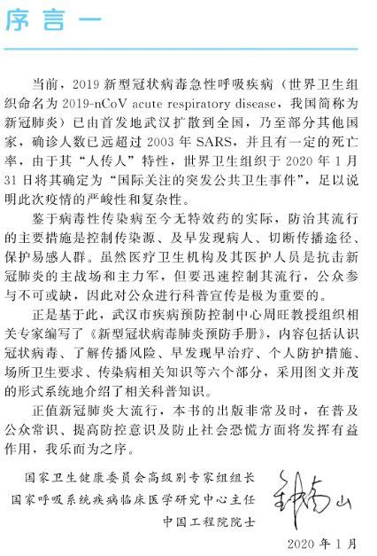 钟南山简谱
