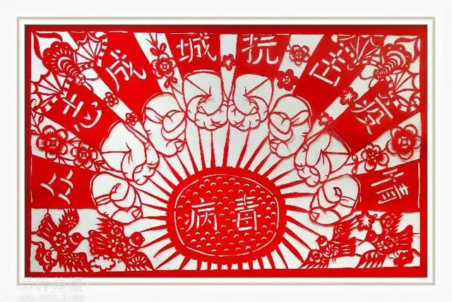 选送单位:吕梁市工艺美术协会 剪纸作品:《众志成城抗击疫情 》  作